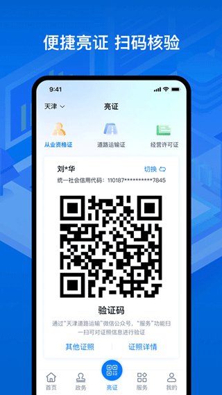 运政通特色功能
