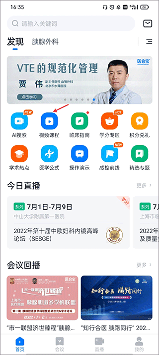 医会宝视频课程入口