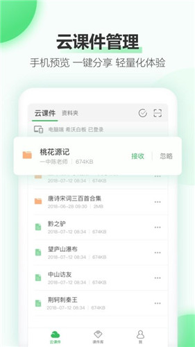 希沃白板课件编辑界面