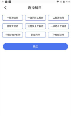 建图教育题库界面