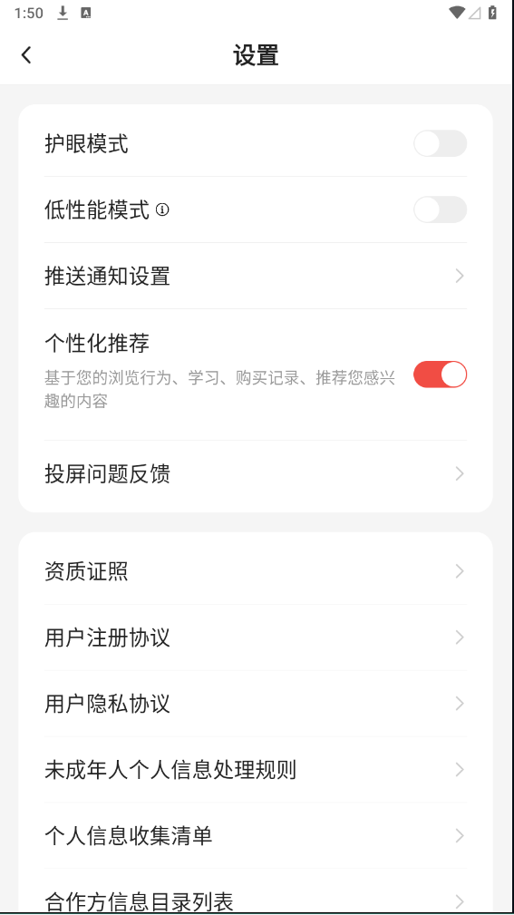护眼设置