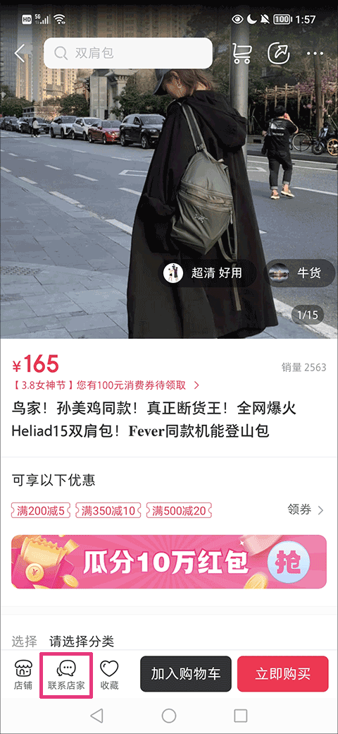 微店商品详情