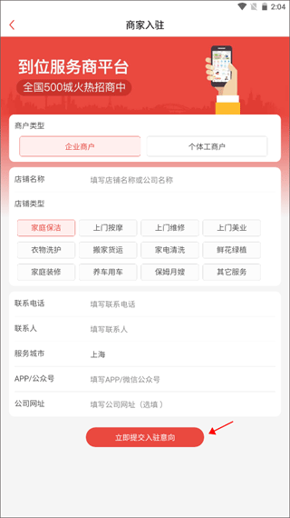 商家信息填写