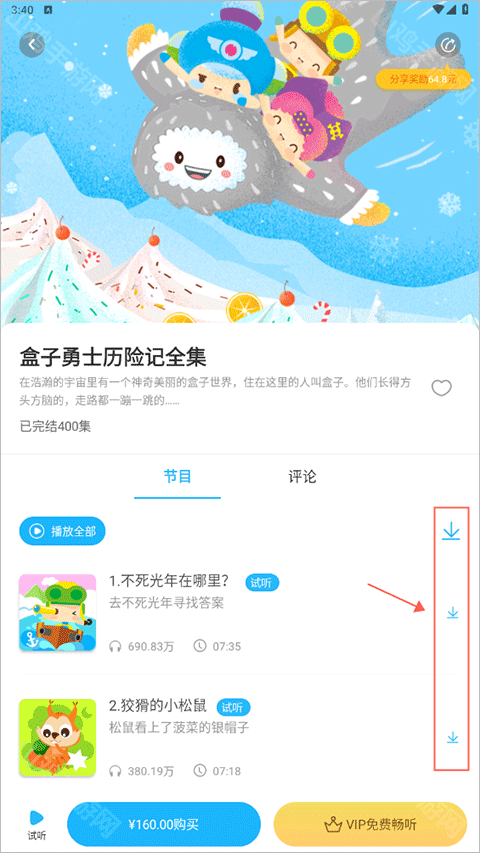 专辑下载界面