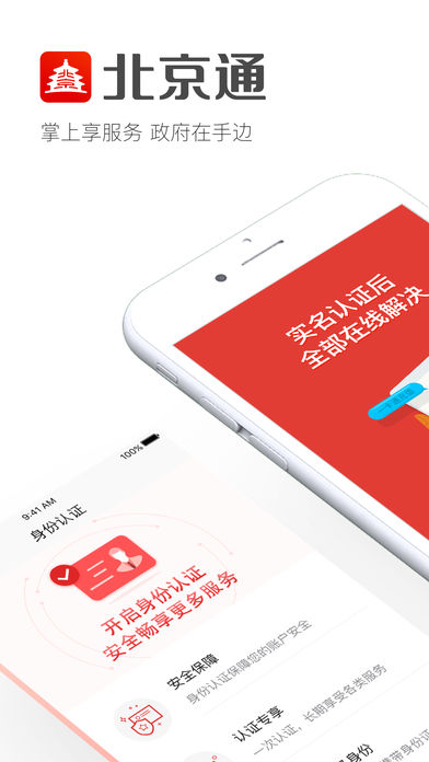 北京通健康报告截图