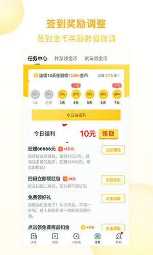 金币奖励展示