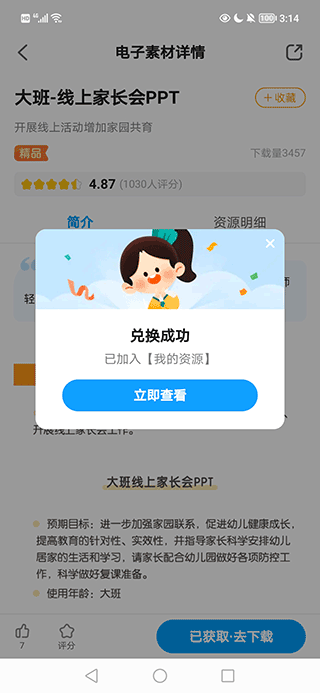 兑换成功界面