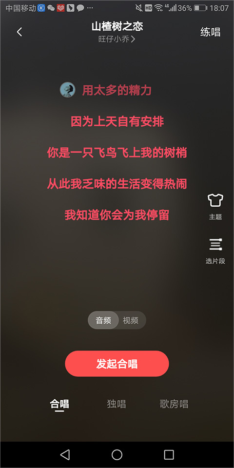 全民K歌发起合唱界面