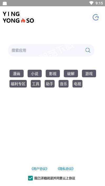 应用搜软件搜索界面