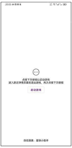 星铁小助手