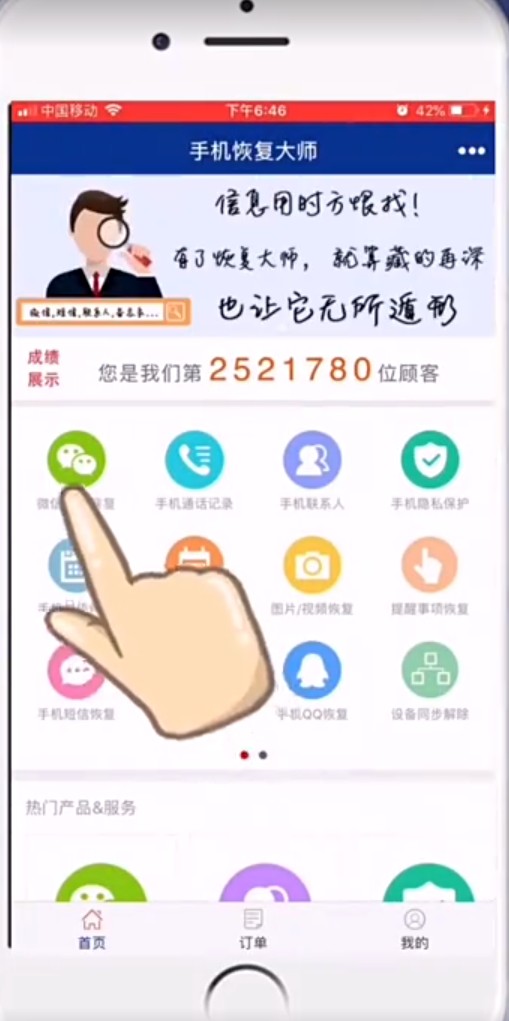 微信恢复界面