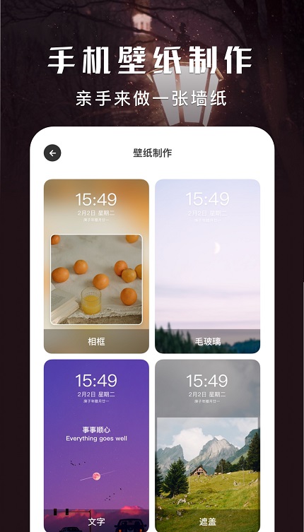 壁纸应用效果