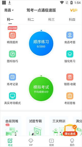 科目一界面