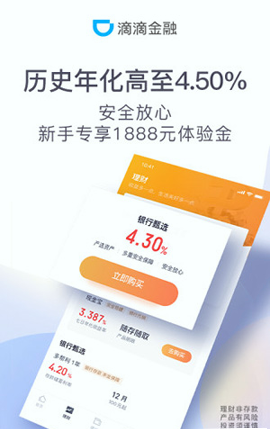 滴滴金融功能分区
