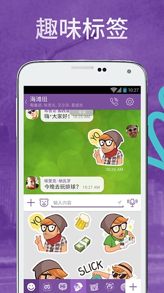 viber贴图功能