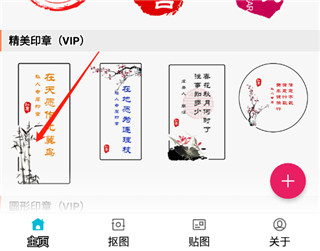 速设印章破解版使用