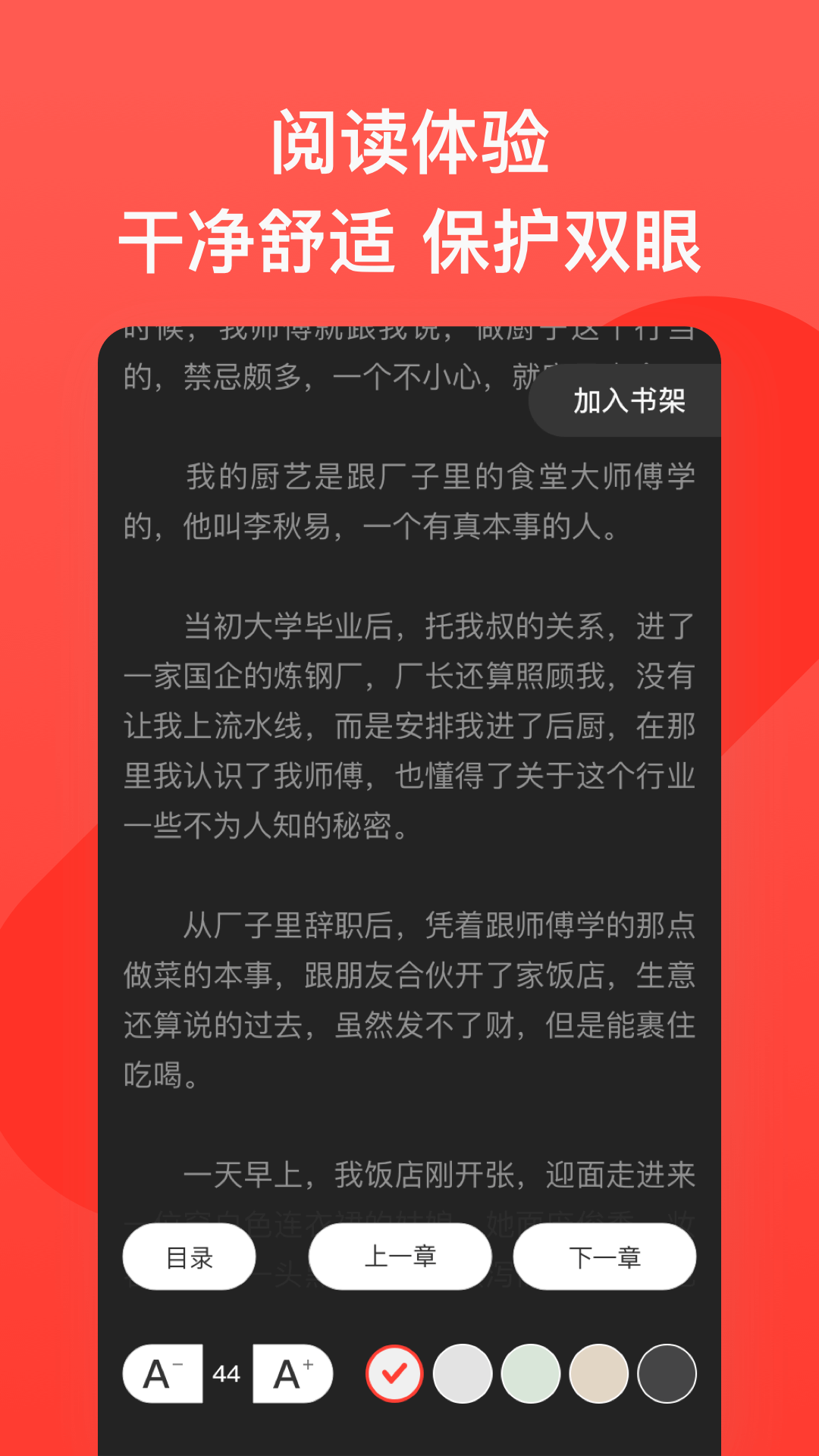 书风小说主界面