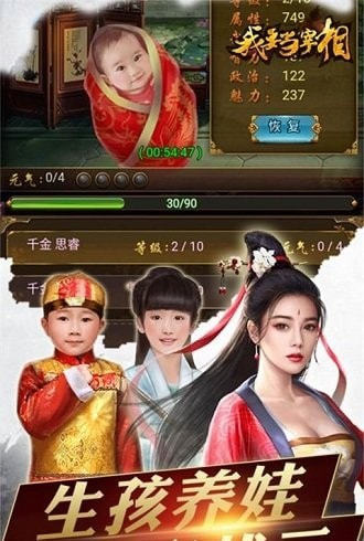 我要当宰相 商城版