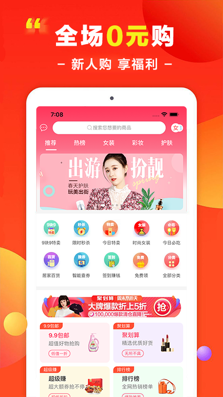 秒杀场次示意