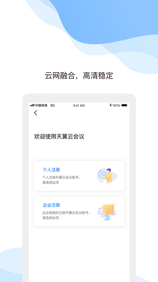 天翼云会议多人界面