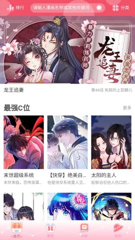 好漫8首页界面