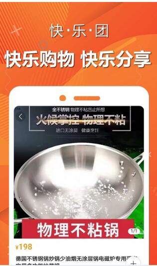 拼团流程界面