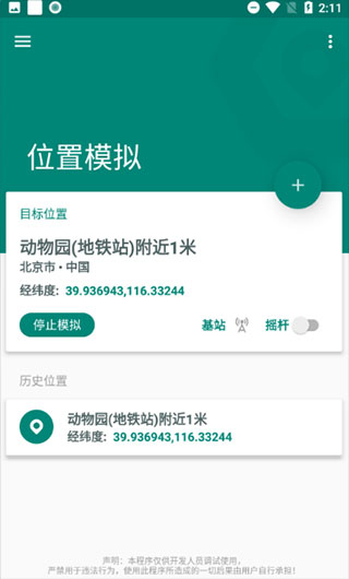 模拟成功界面