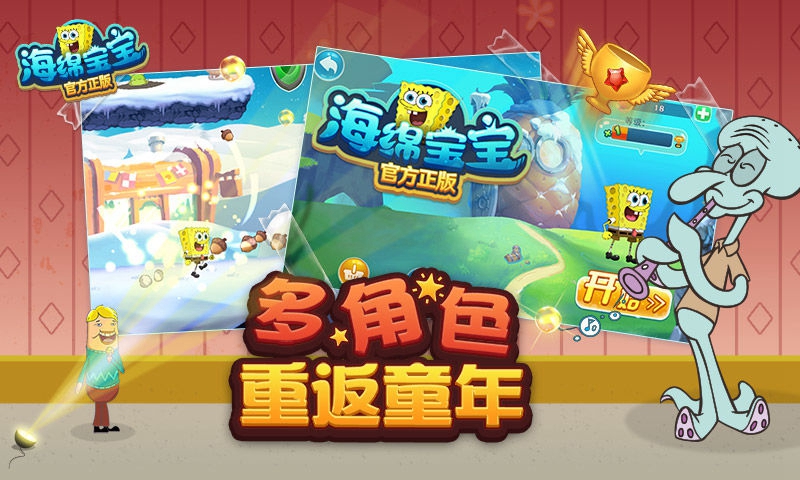 海绵宝宝战斗画面