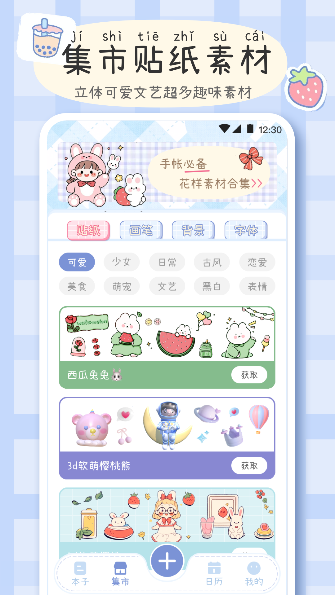 手帐画画板安卓版界面展示