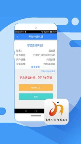 养老认证操作界面