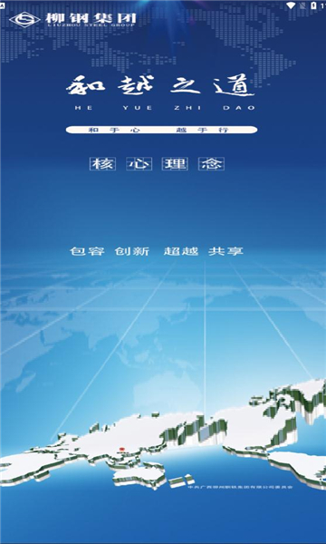 柳钢e企学题库界面截图