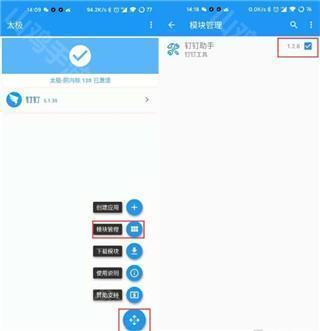 模块管理界面