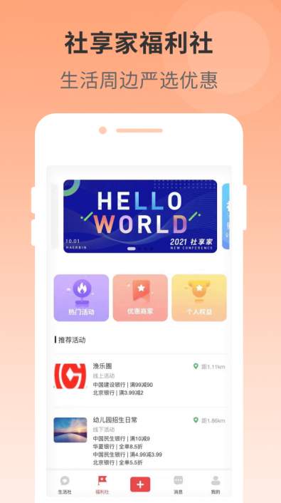 社享家最新版