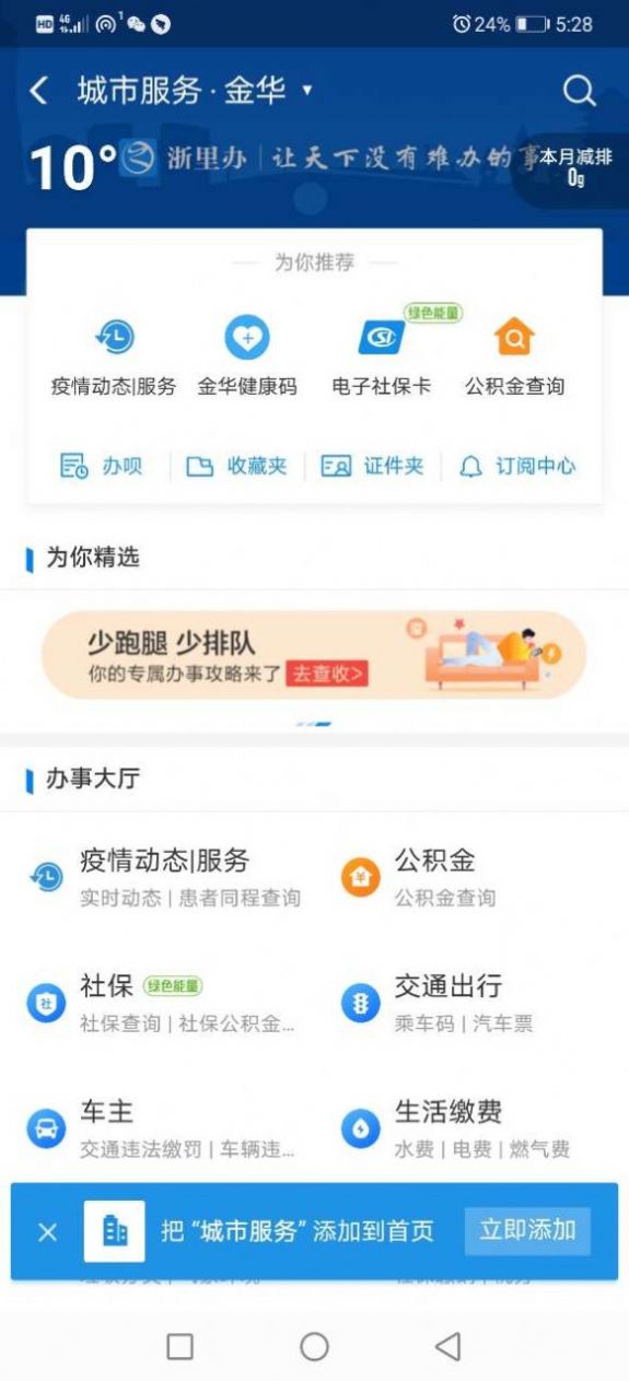 北京健康宝