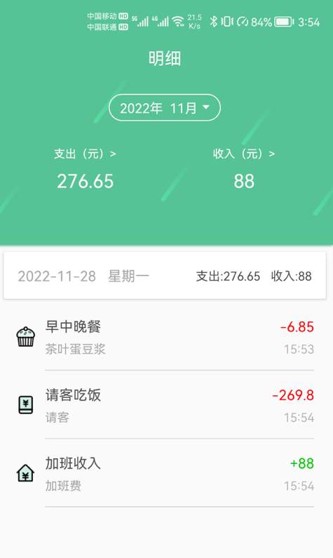 乐记鑫记账安卓版