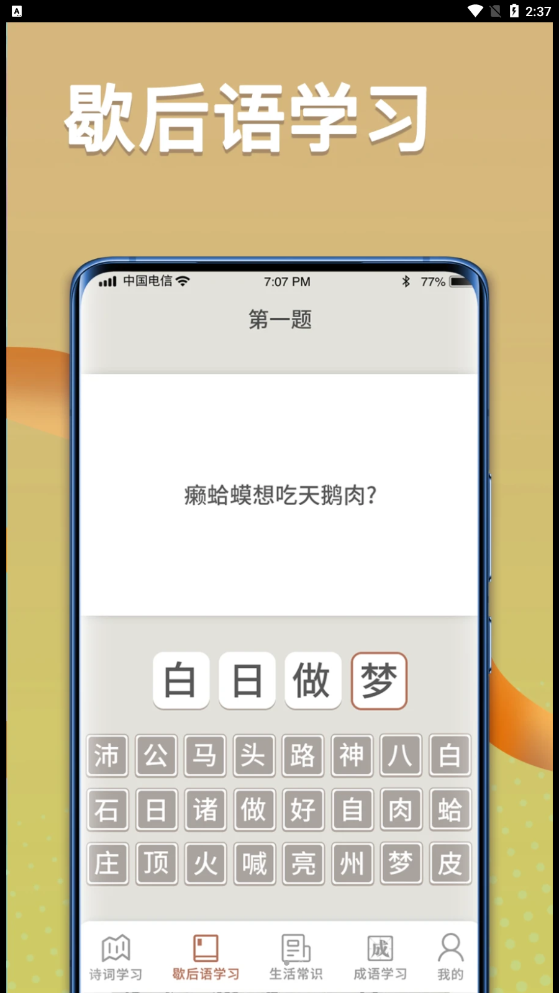 成语答题闯关界面