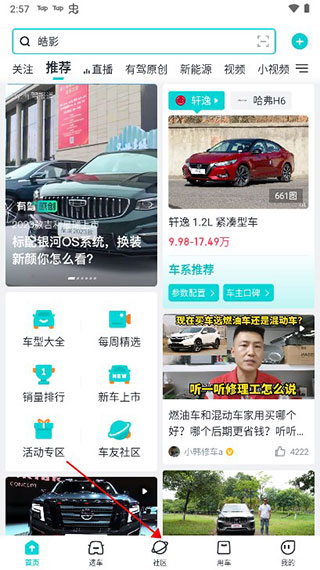 有驾APP社区功能入口示意图