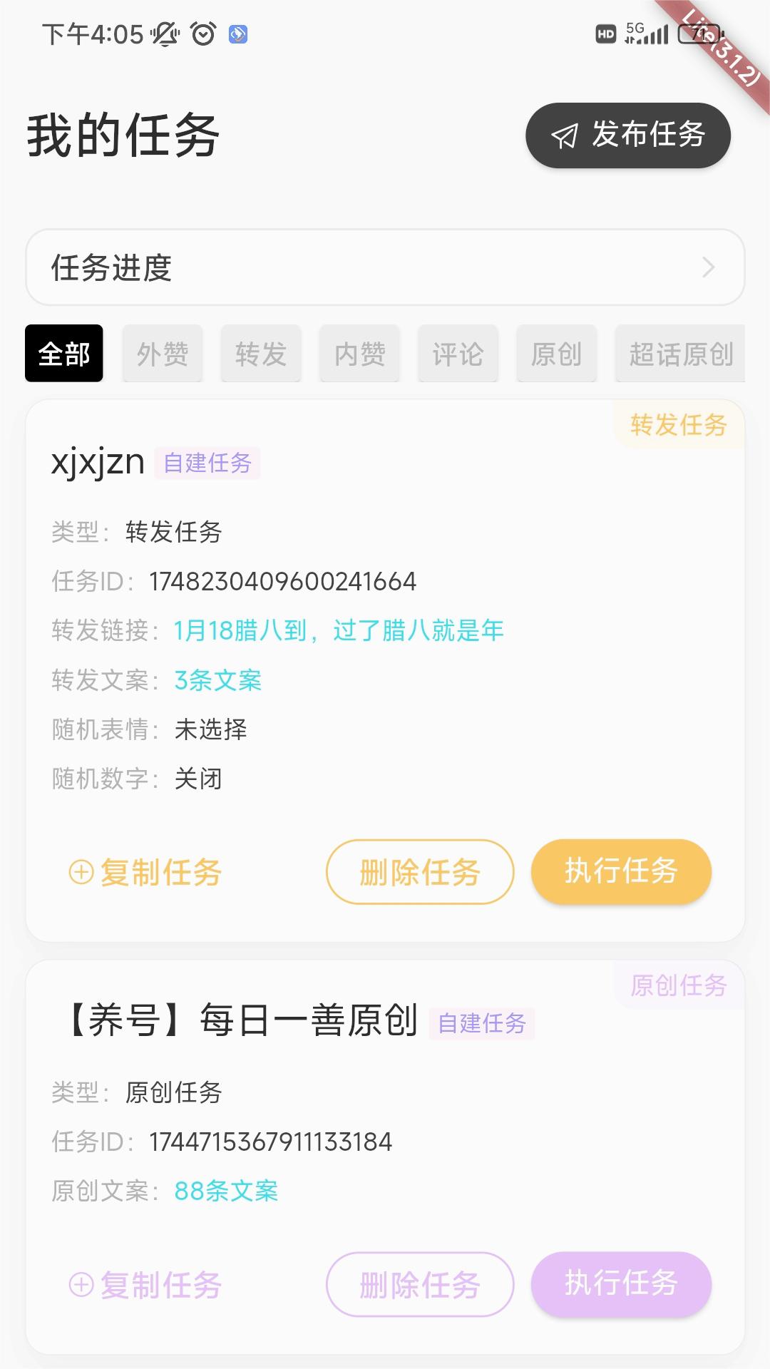 任务管理页面
