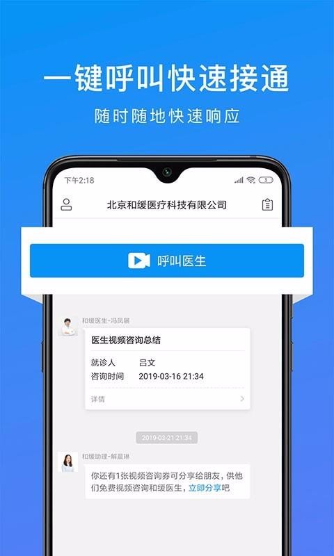 视频问诊界面