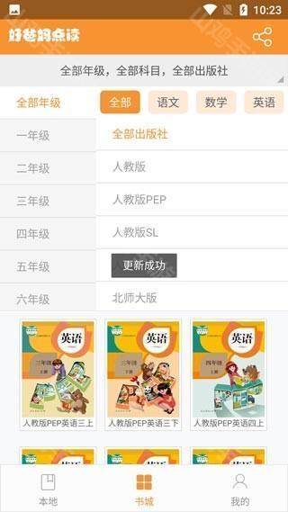 教材选择界面