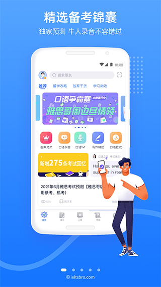 雅思哥智能学习界面