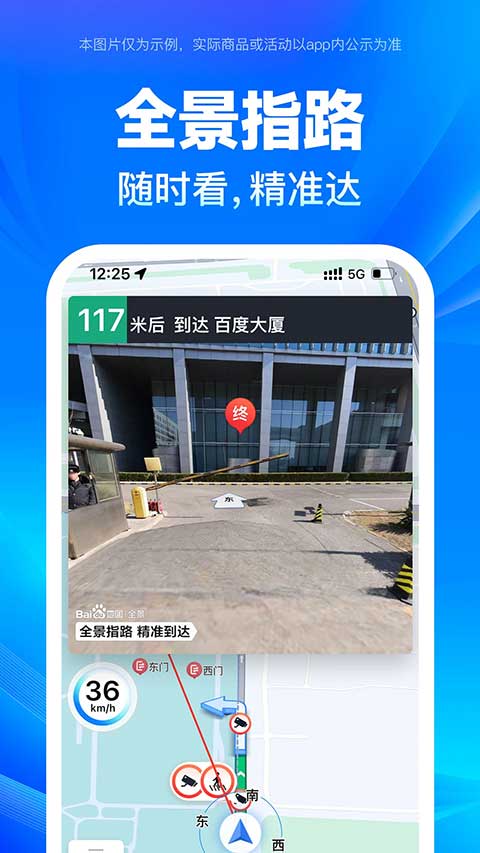 百度地图车机版