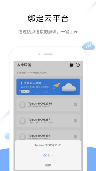 多设备管理界面