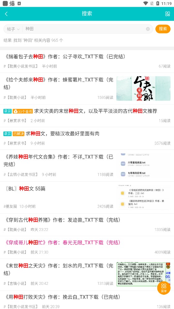 墨香阁小说txt论坛界面