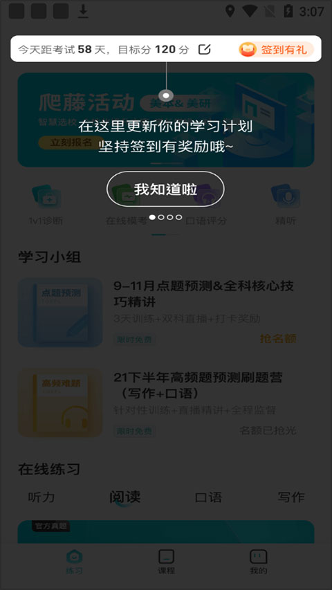 首页学习计划界面