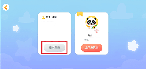 退出登录位置