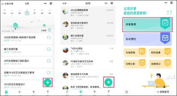 飞项创建入口