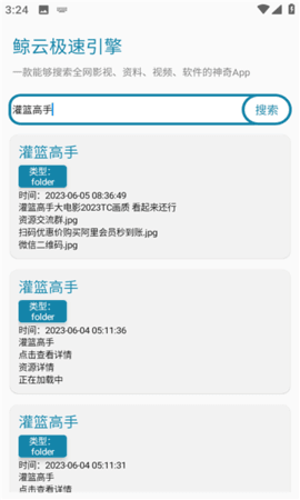 鲸云搜索界面