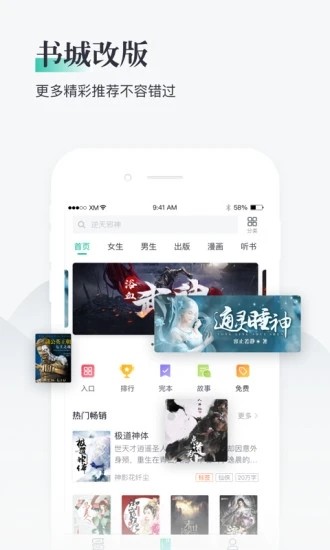 兔兔阅读书架界面