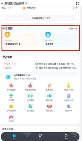 40日预报入口